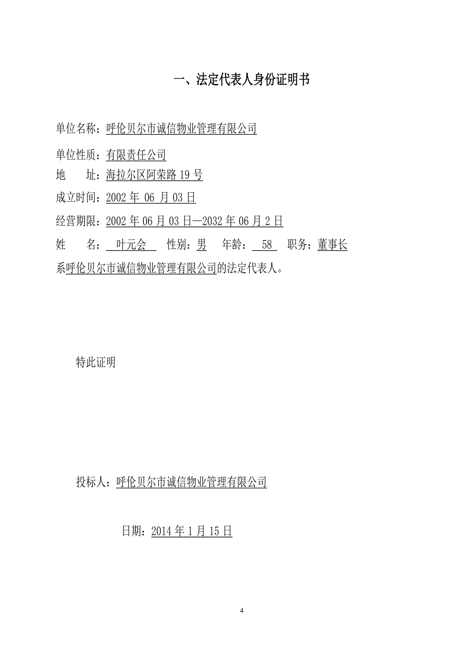 (2020年)标书投标物流综合楼前期物业管理服务投标文件_第4页