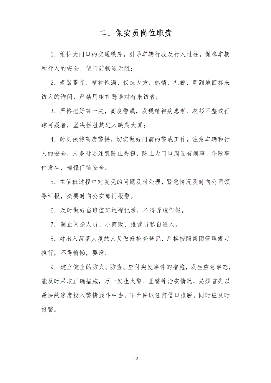 企业管理制度物业管理日常规章制度_第4页