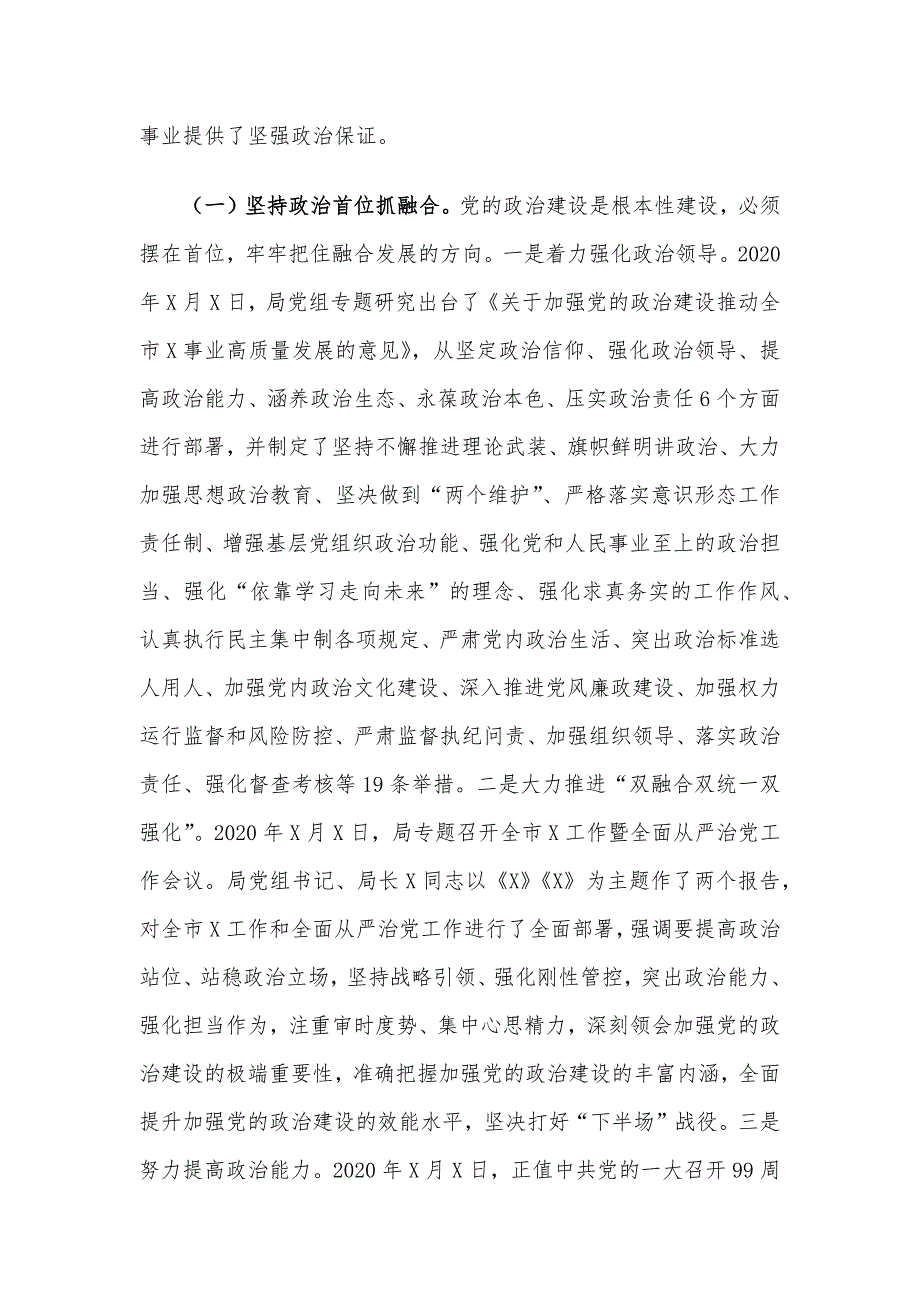 关于推动机关党建和业务深度融合的调研报告(范文)_第4页