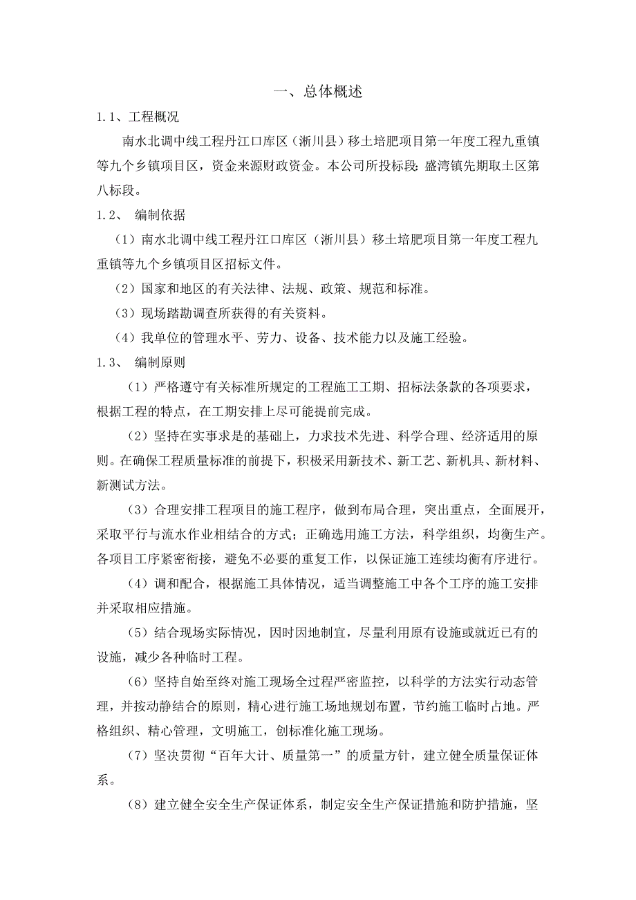 项目管理项目报告南水北调中线工程丹江口库区移土培肥项目_第3页