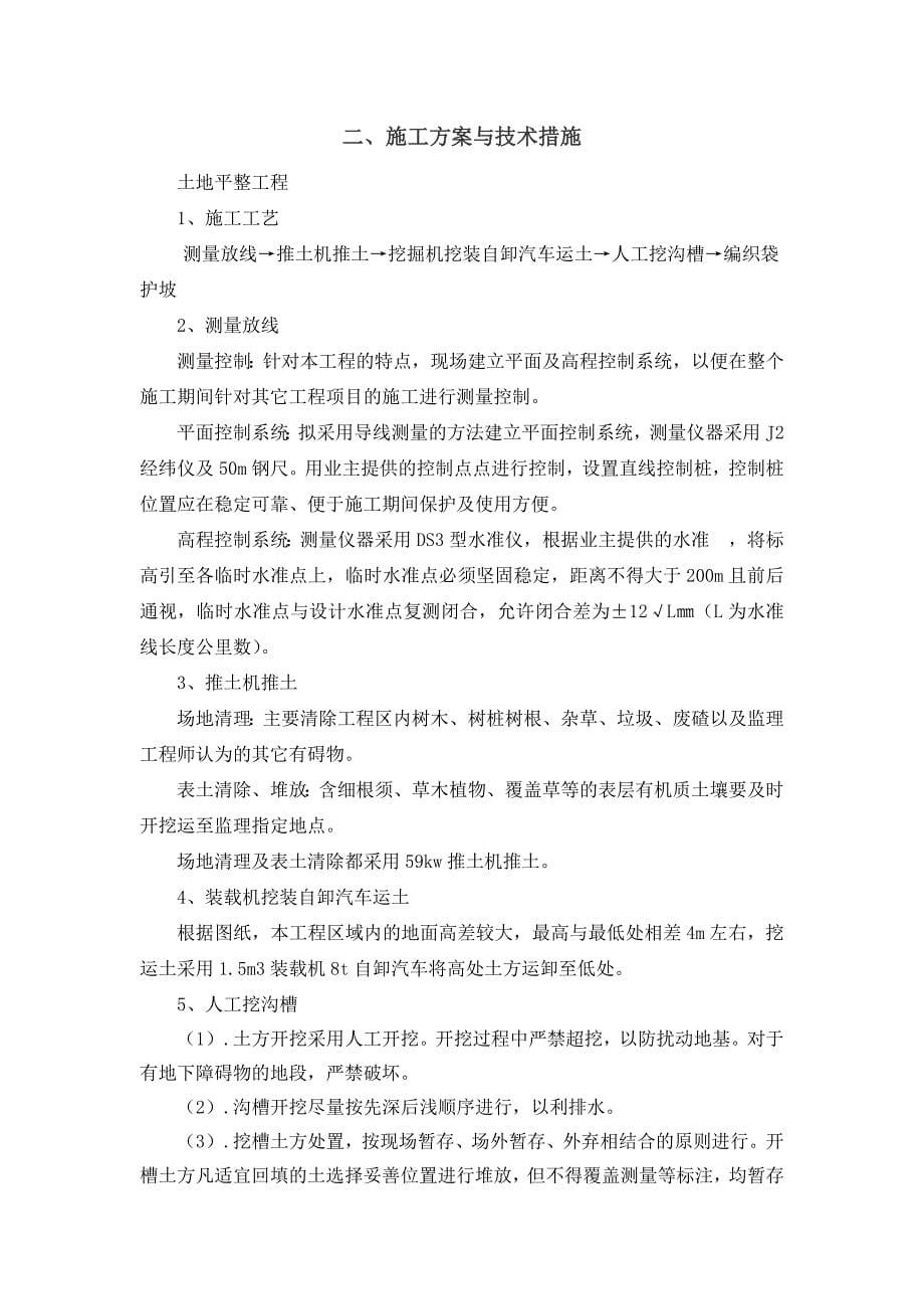 项目管理项目报告南水北调中线工程丹江口库区移土培肥项目_第5页