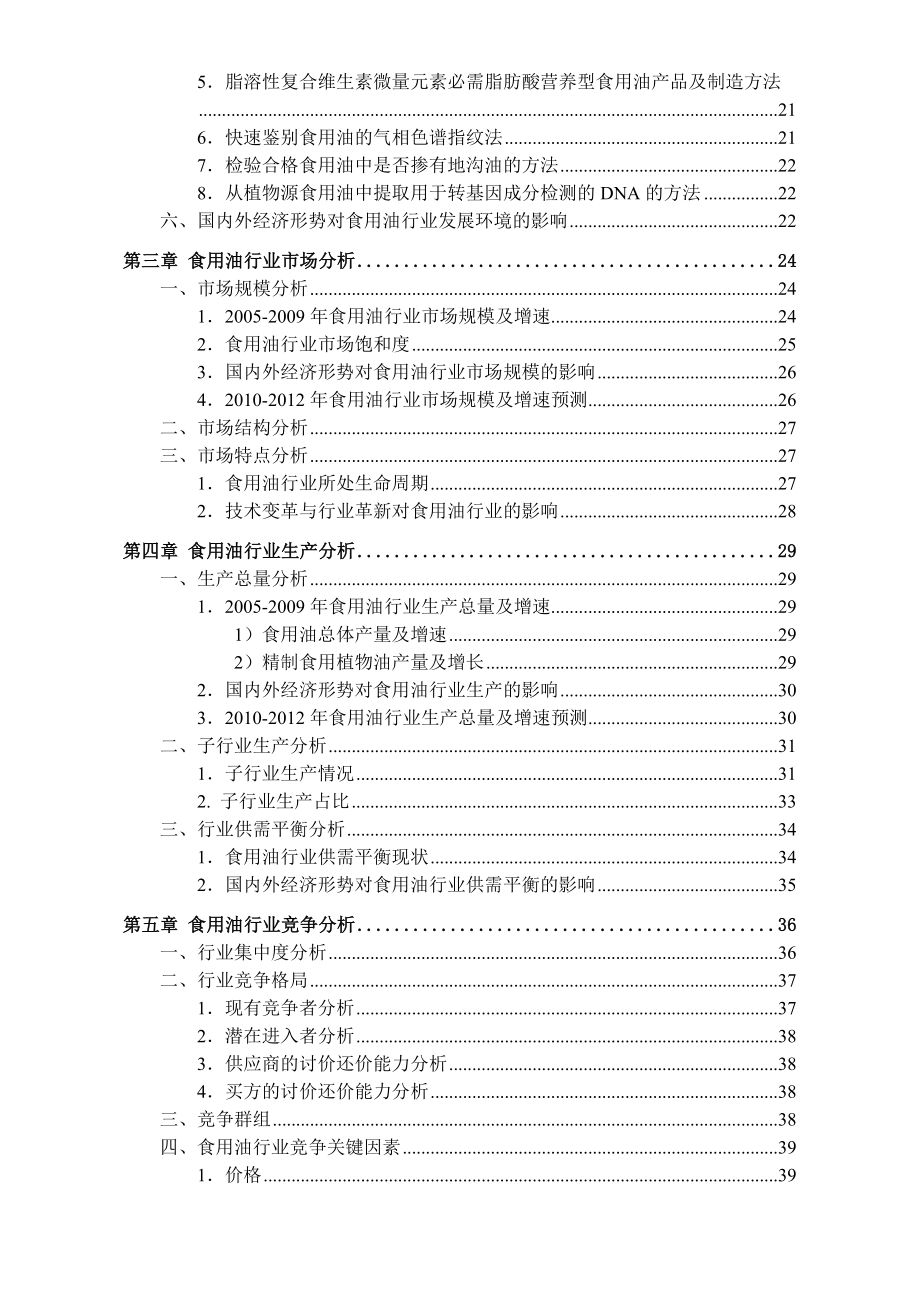 (2020年)行业分析报告中国食用油行业发展研究报告_第2页