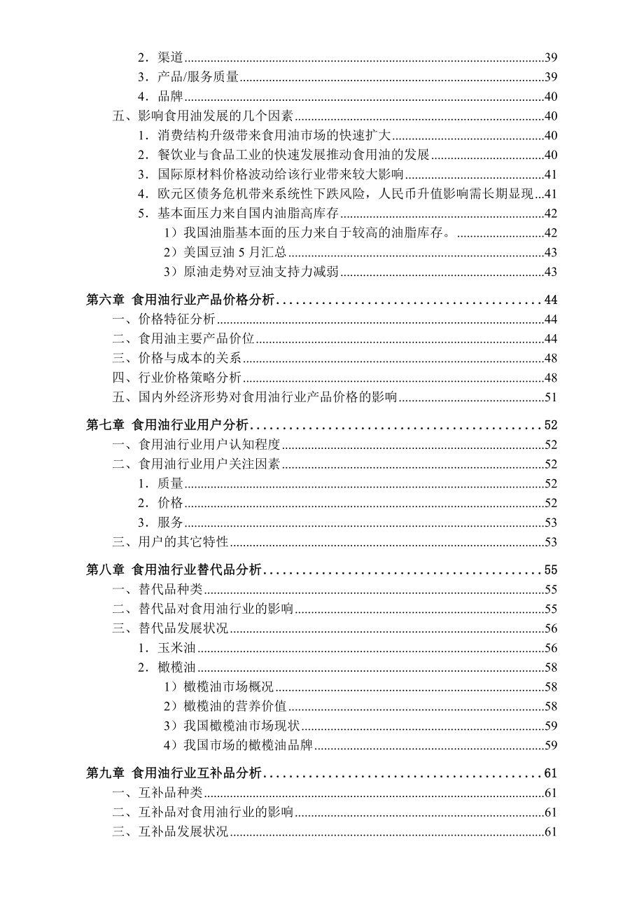 (2020年)行业分析报告中国食用油行业发展研究报告_第3页