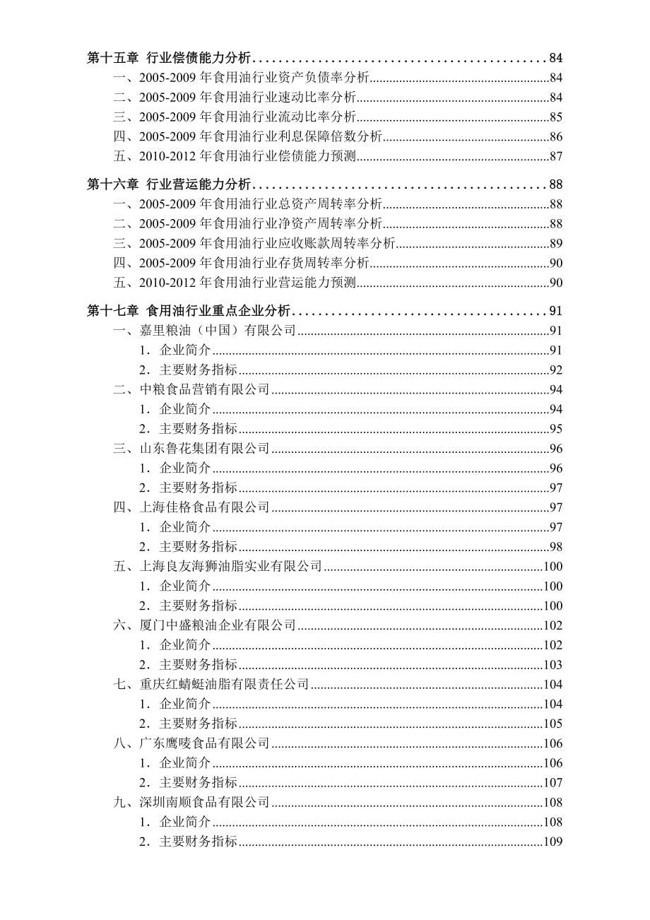 (2020年)行业分析报告中国食用油行业发展研究报告_第5页