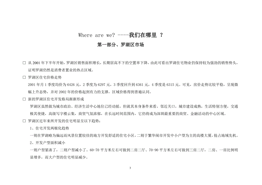 战略管理都荟名苑广告推广策略案1_第3页