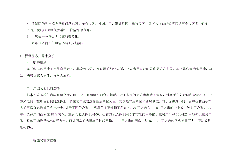 战略管理都荟名苑广告推广策略案1_第4页