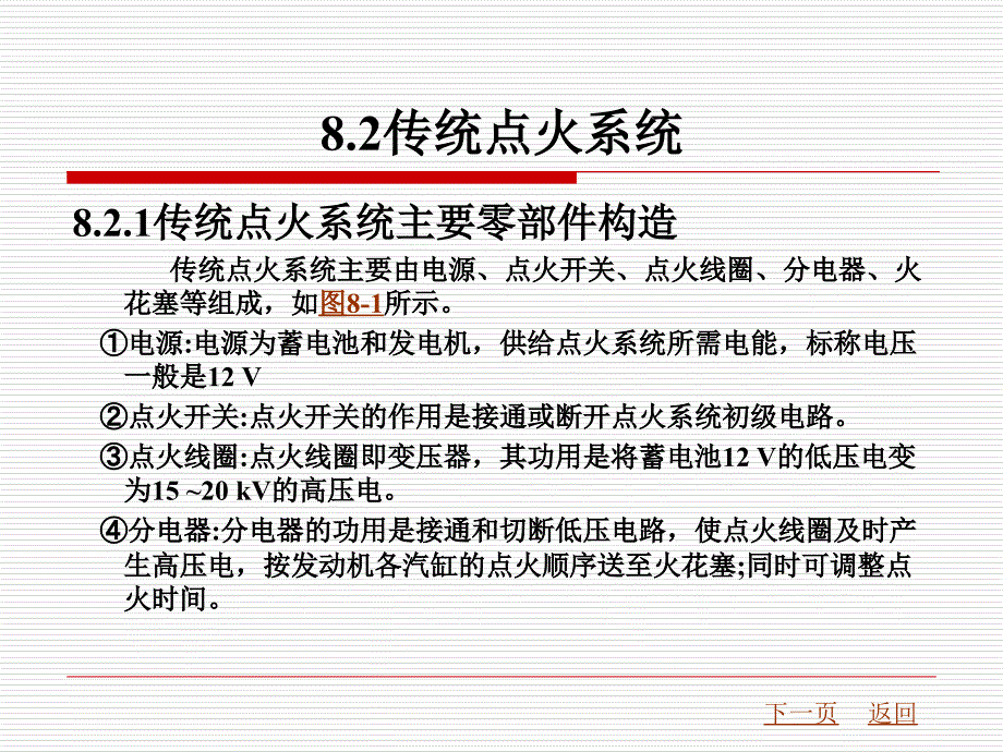 第8章汽油机点火系统教程文件_第4页