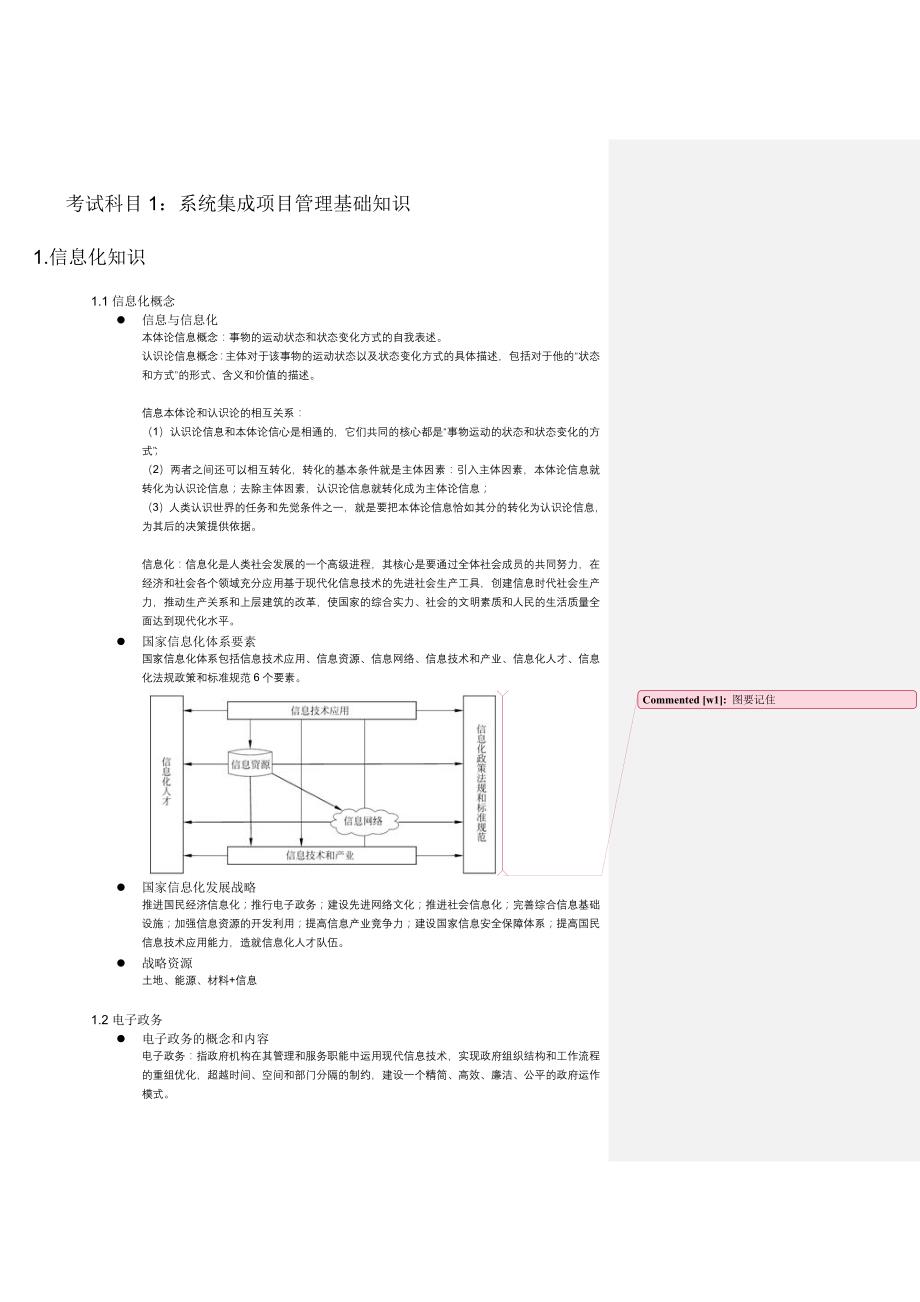 项目管理项目报告某某某年系统集成项目经理绝密讲义_第1页