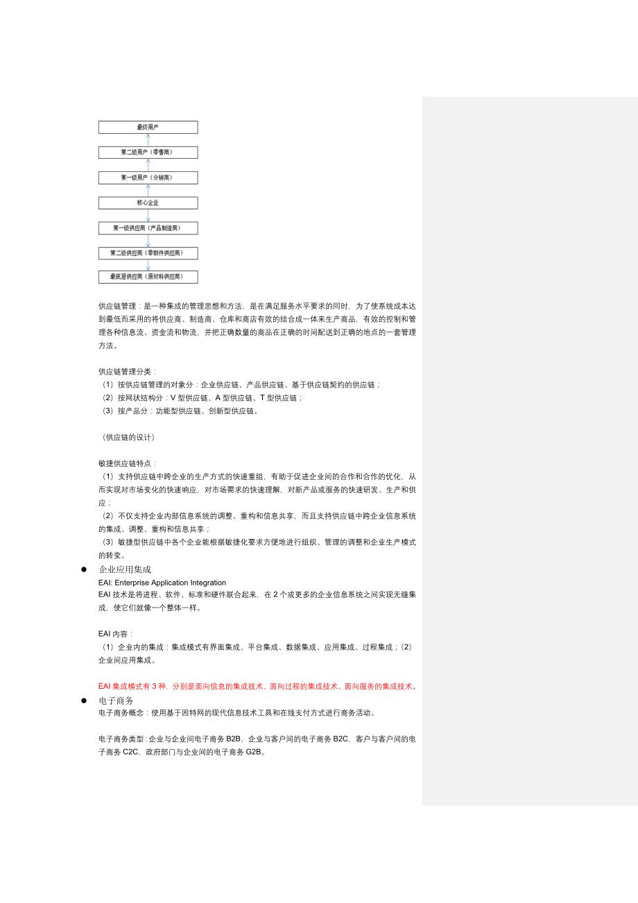 项目管理项目报告某某某年系统集成项目经理绝密讲义_第4页