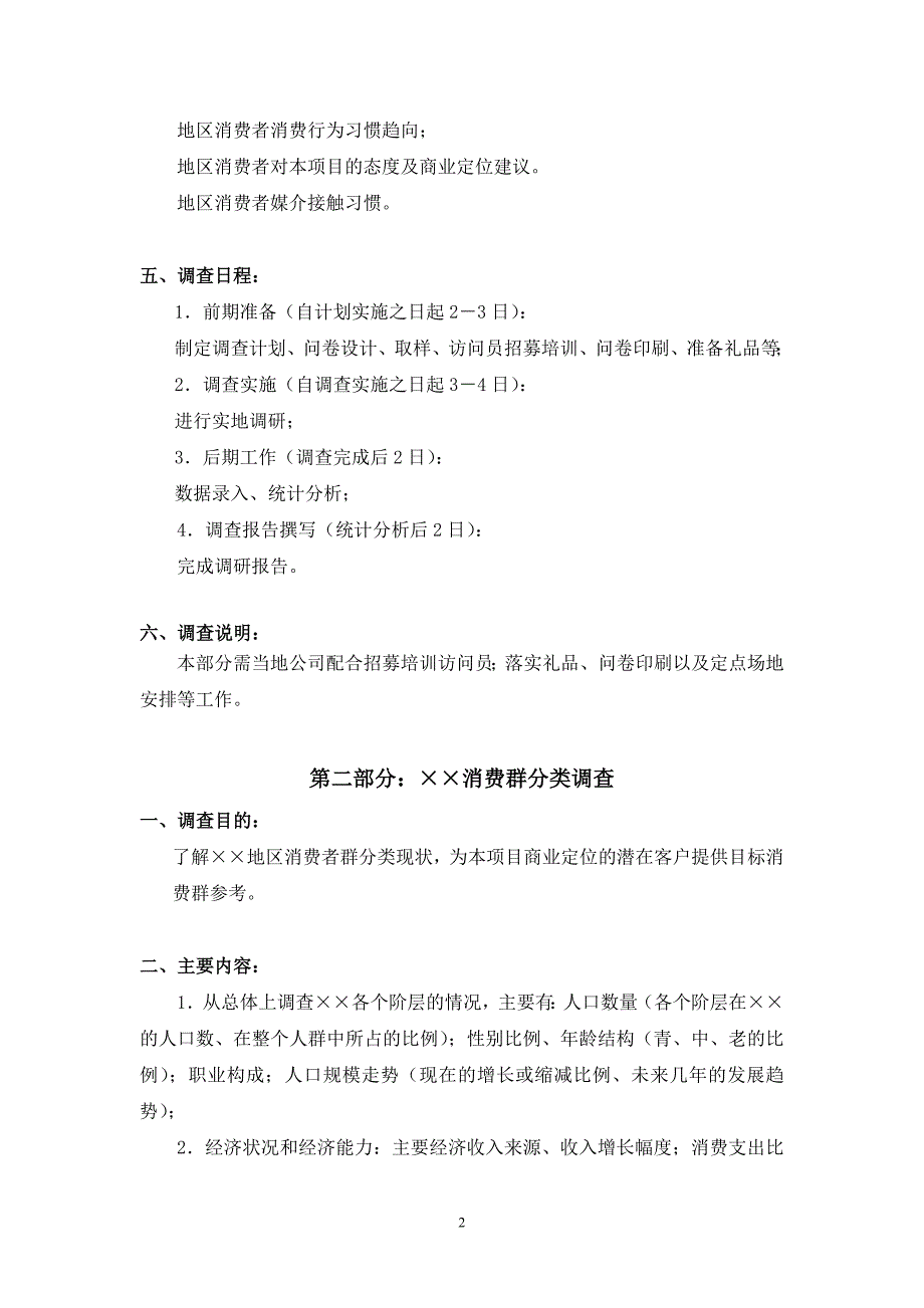 (2020年)管理诊断调查问卷商业业态定位市场调研问卷形式_第2页