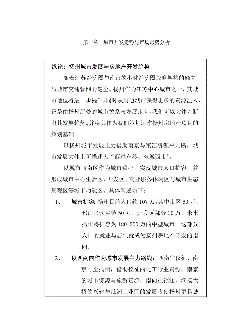 营销策划方案东方银座策划案1)_第4页