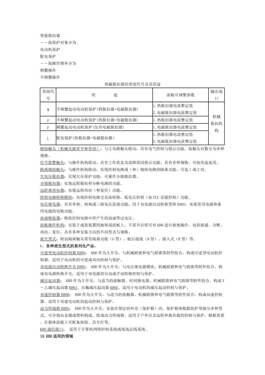 营销策划方案KB0系列控制与保护开关电器推广应用手册_第4页