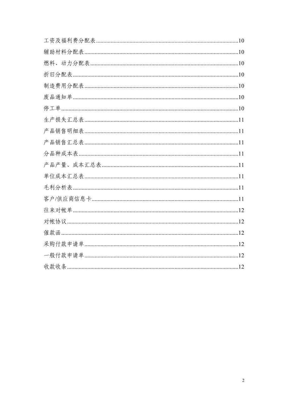 (2020年)流程管理流程再造流程单据和表格_第2页