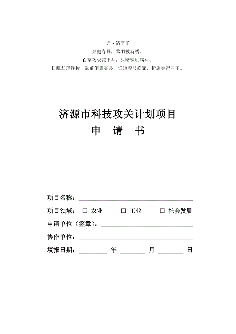 项目管理项目报告分析项目管理及济源市科技攻关计_第1页