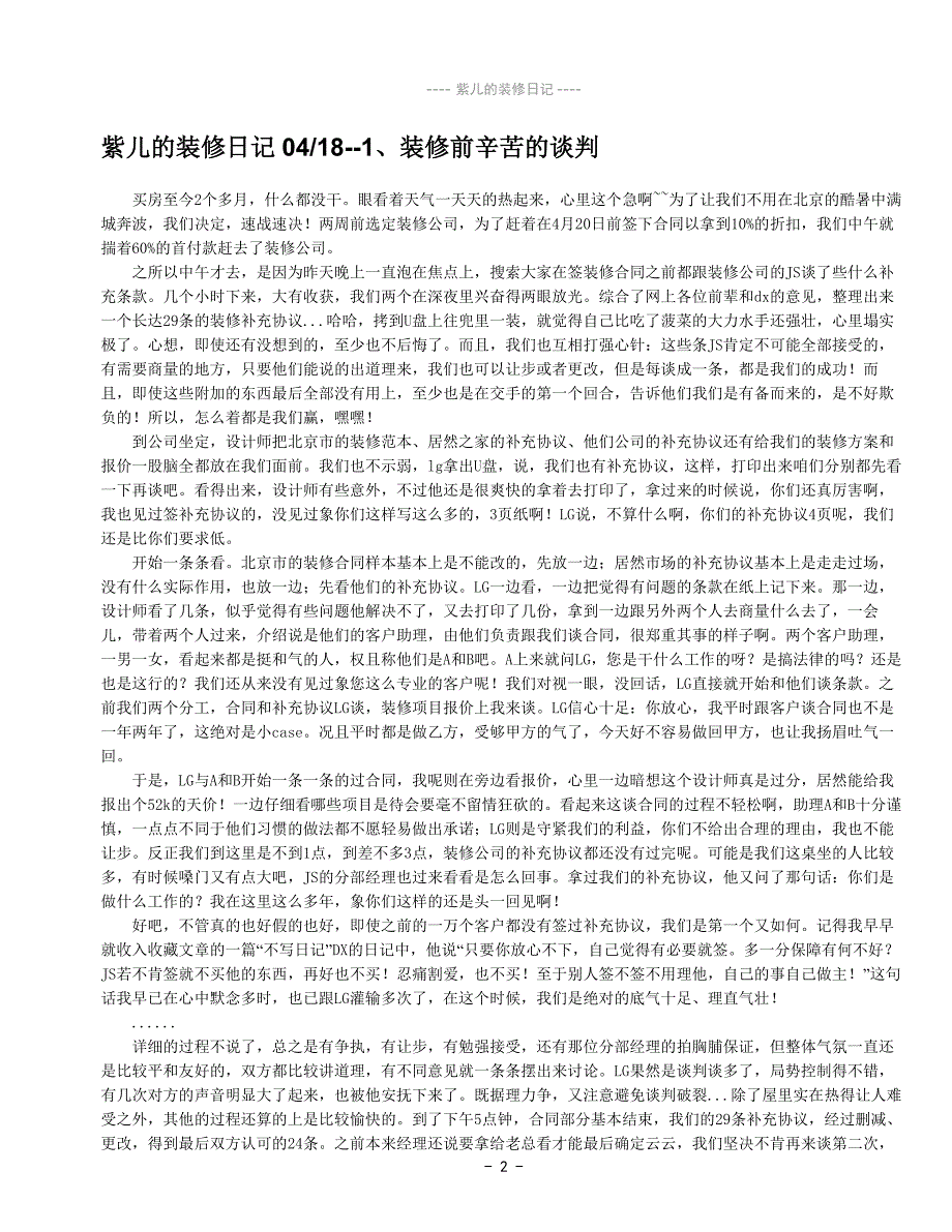 (2020年)经营管理知识紫儿的装修日记_第2页