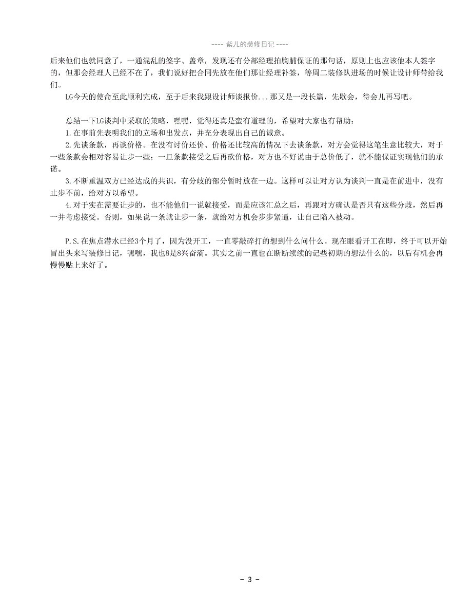 (2020年)经营管理知识紫儿的装修日记_第3页