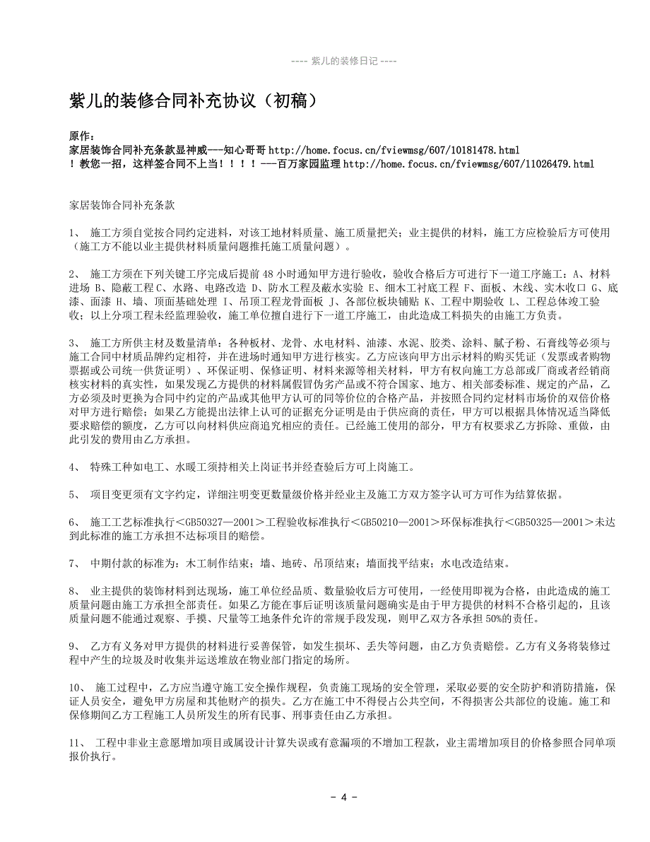 (2020年)经营管理知识紫儿的装修日记_第4页