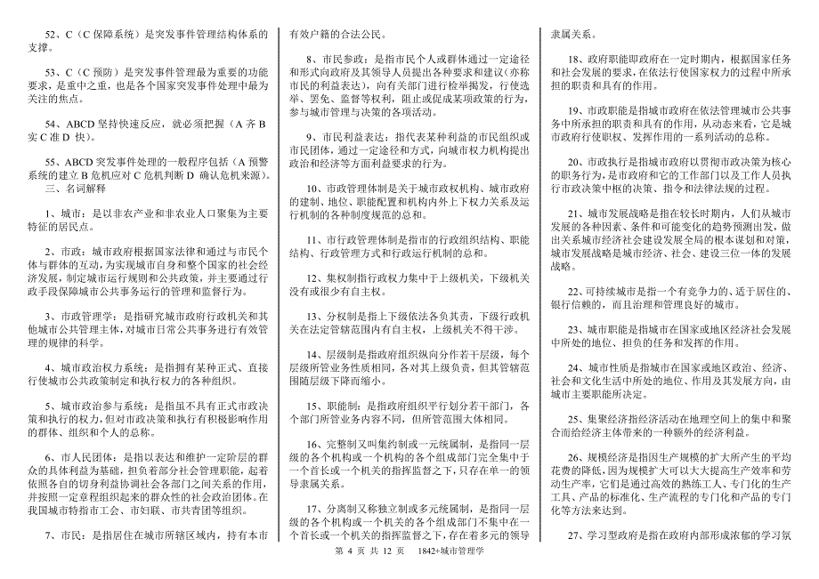 (2020年)职业发展规划1842+城市管理学网考讲义某某某03_第4页