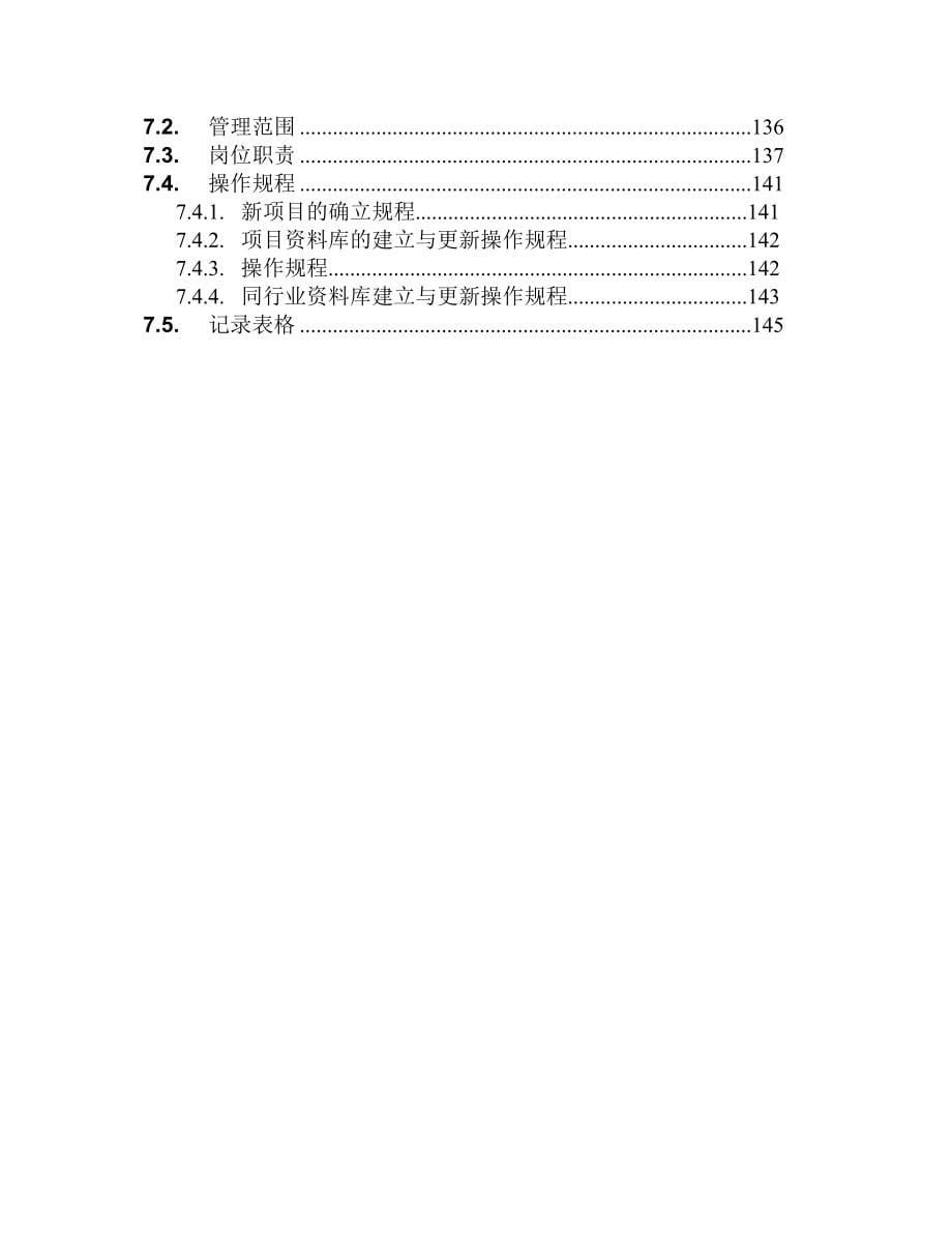 运营管理某市招商局物业管理公司运作手册汇编169doc_第5页