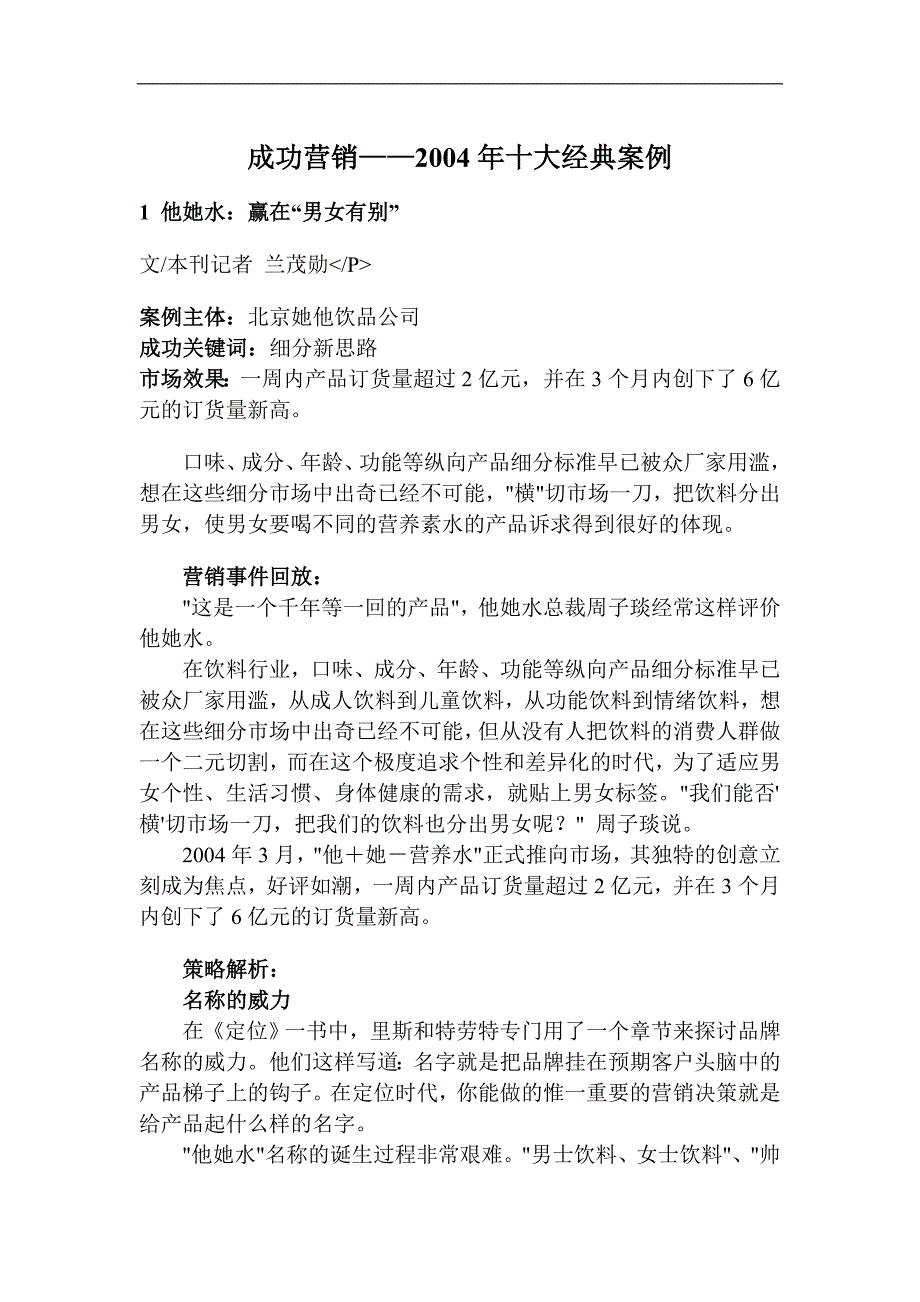 (2020年)经营管理知识十大经典案例_第1页