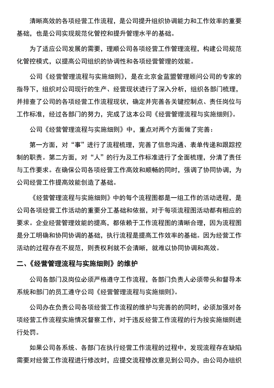 (2020年)流程管理流程再造经营管理工作流程_第2页