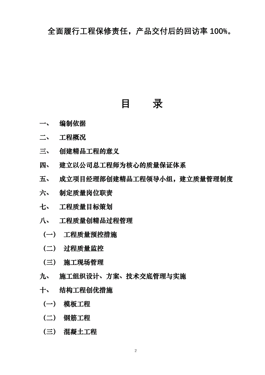 营销策划方案创建精品工程策划方案_第3页