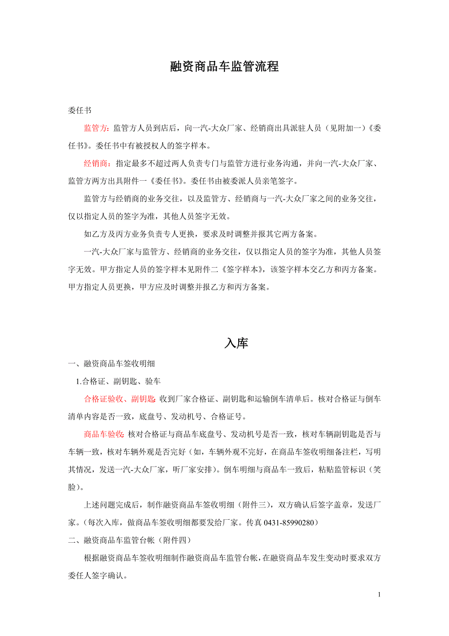 (2020年)流程管理流程再造融资商品车监管流程_第1页