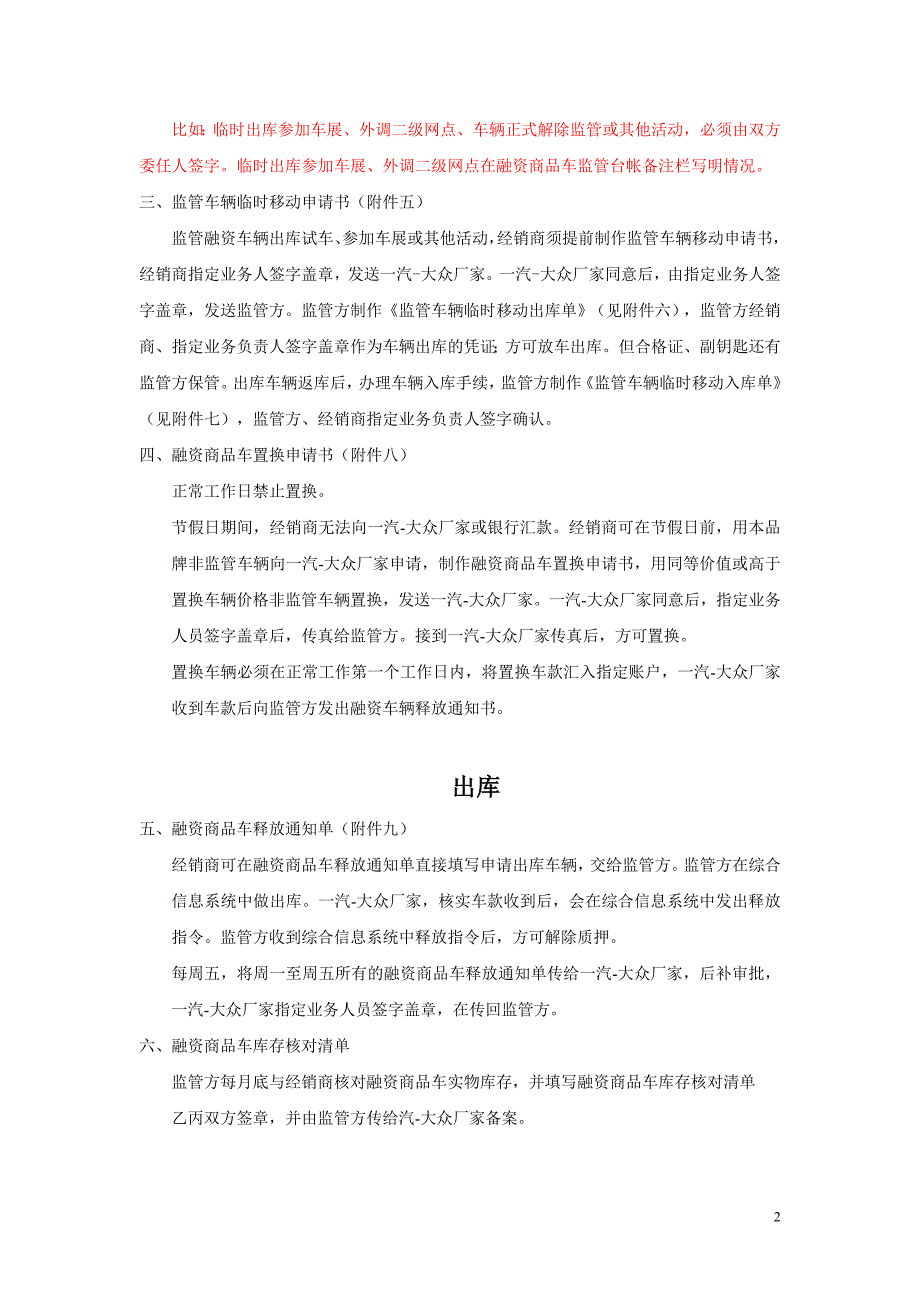 (2020年)流程管理流程再造融资商品车监管流程_第2页