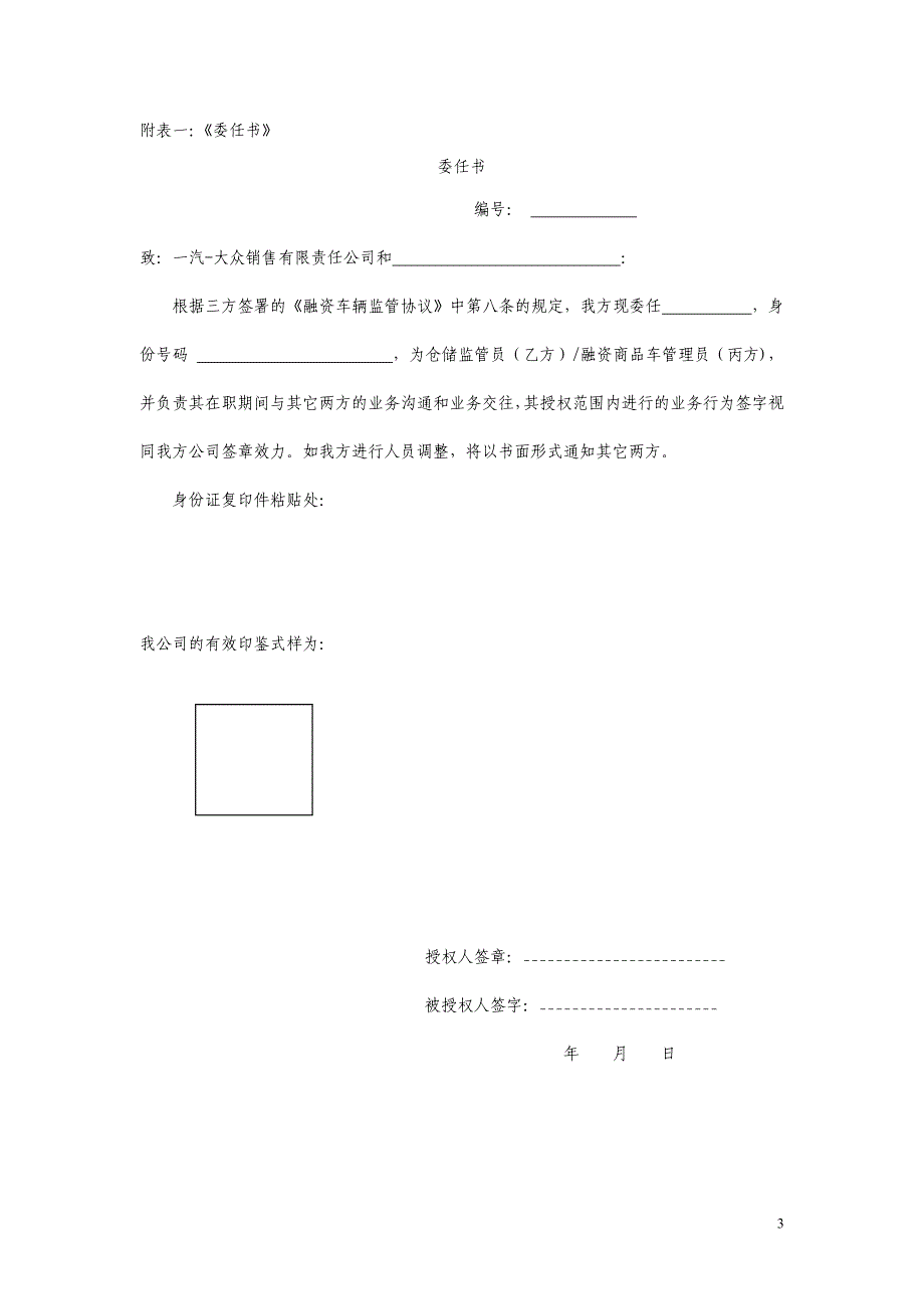 (2020年)流程管理流程再造融资商品车监管流程_第3页