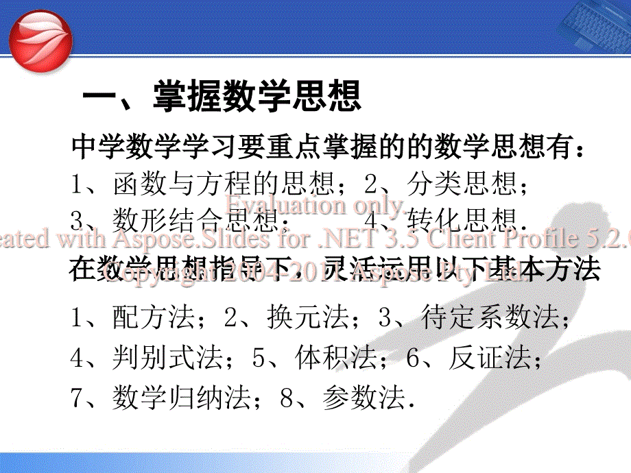 高三数学学法与法考指导课件_第2页