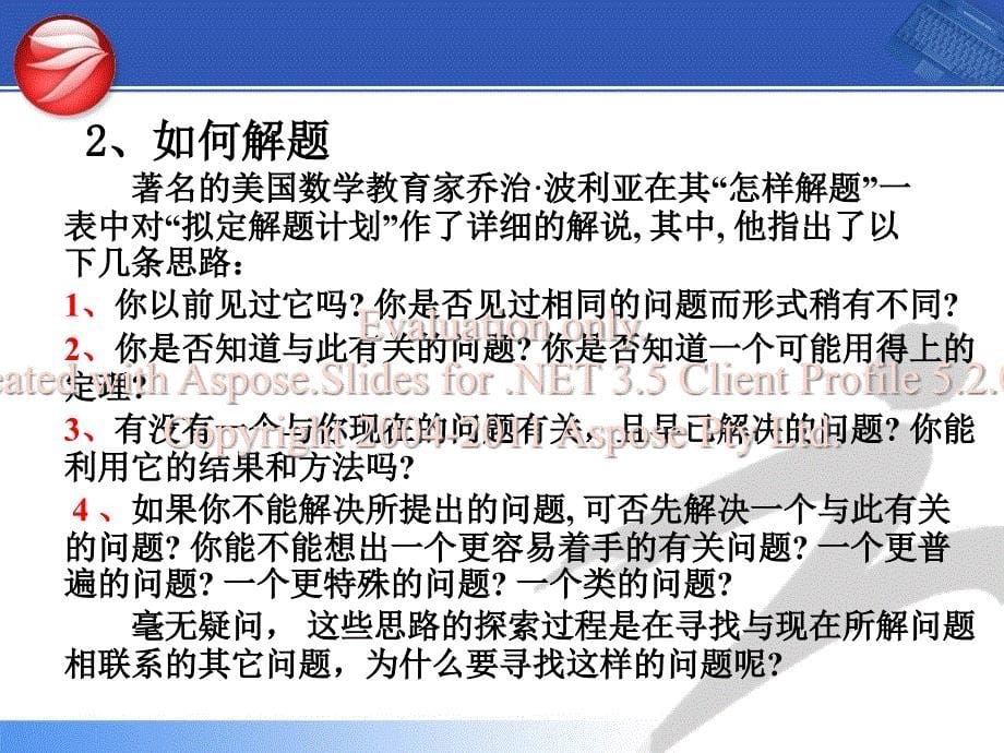 高三数学学法与法考指导课件_第5页