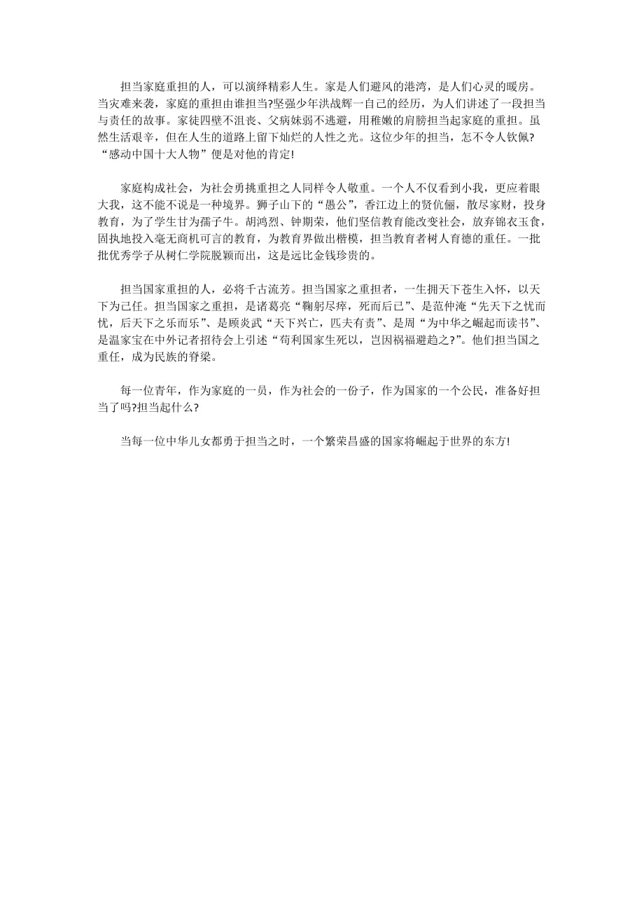 敢于担当的学习心得作文范文600字5篇_第4页