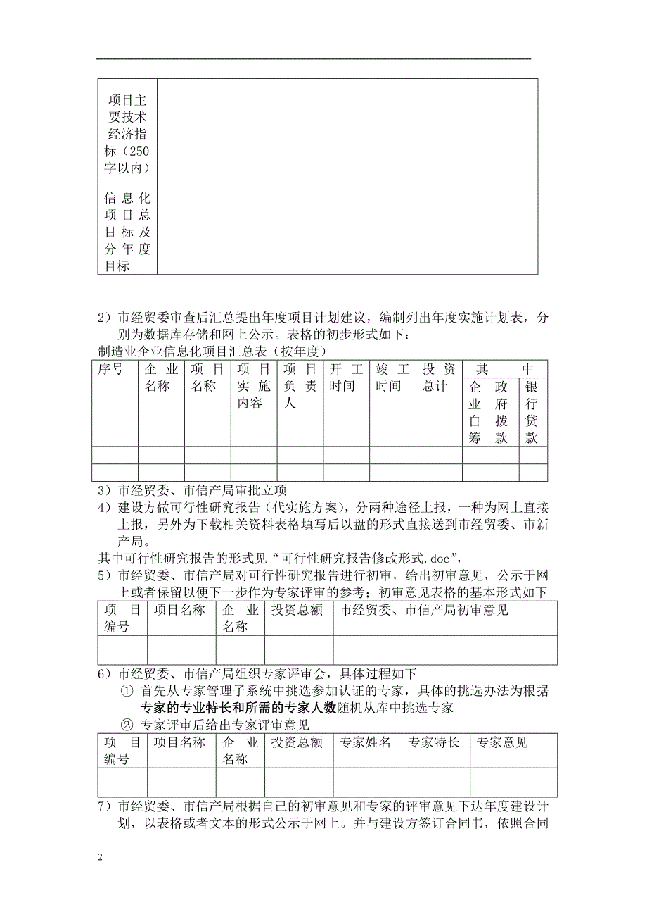 (2020年)流程管理流程再造信息化项目管理流程doc201_第2页