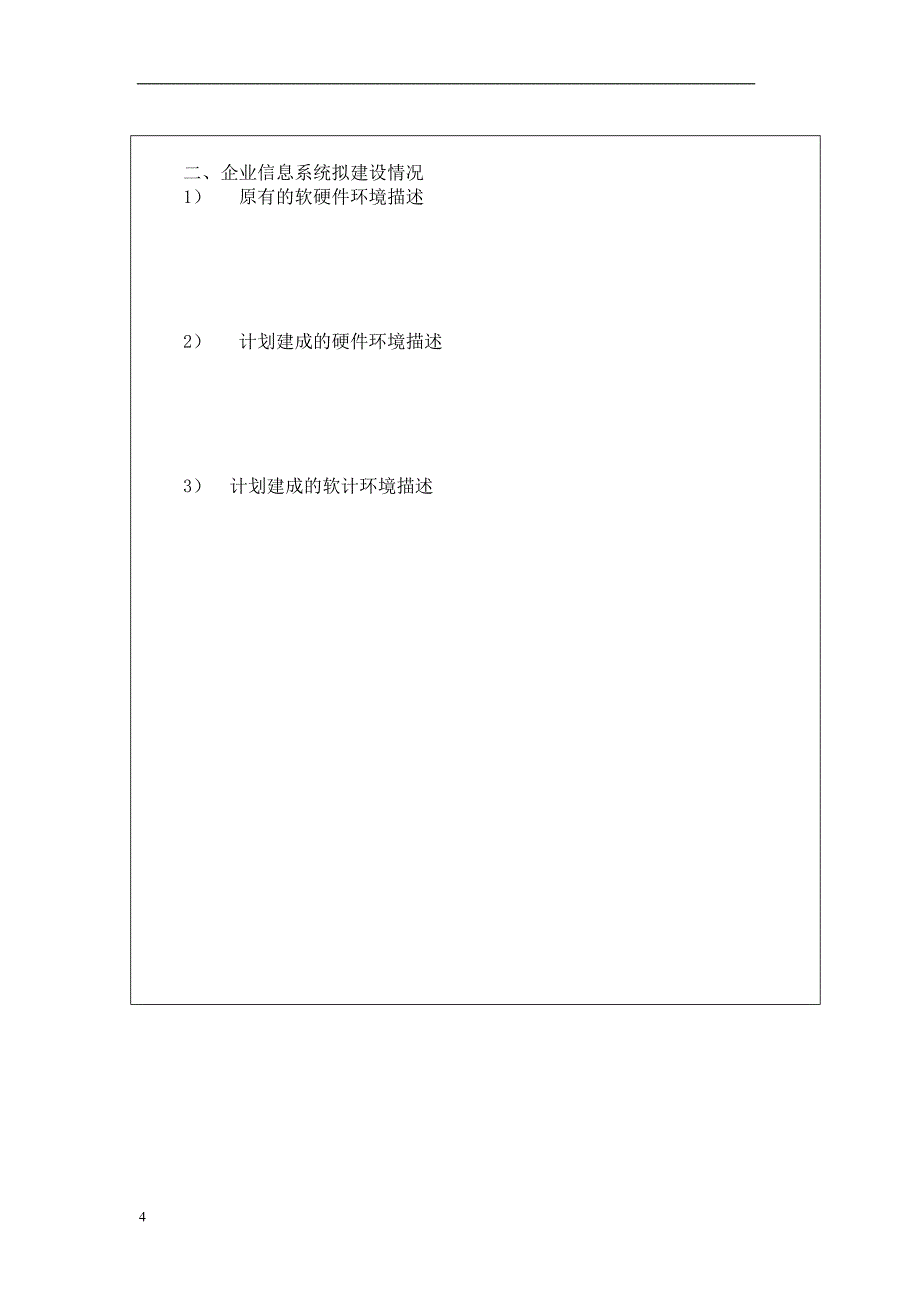 (2020年)流程管理流程再造信息化项目管理流程doc201_第4页