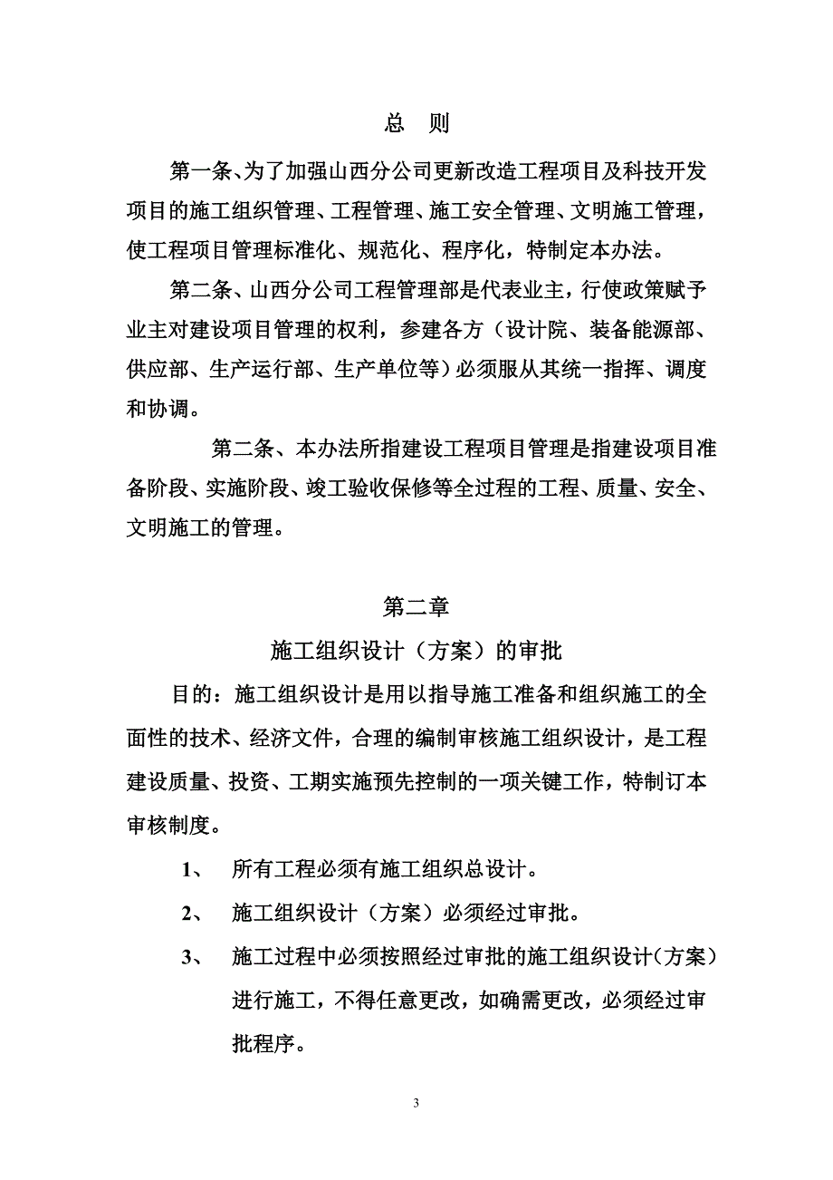 项目管理项目报告中铝股份山西分公司工程项目_第3页