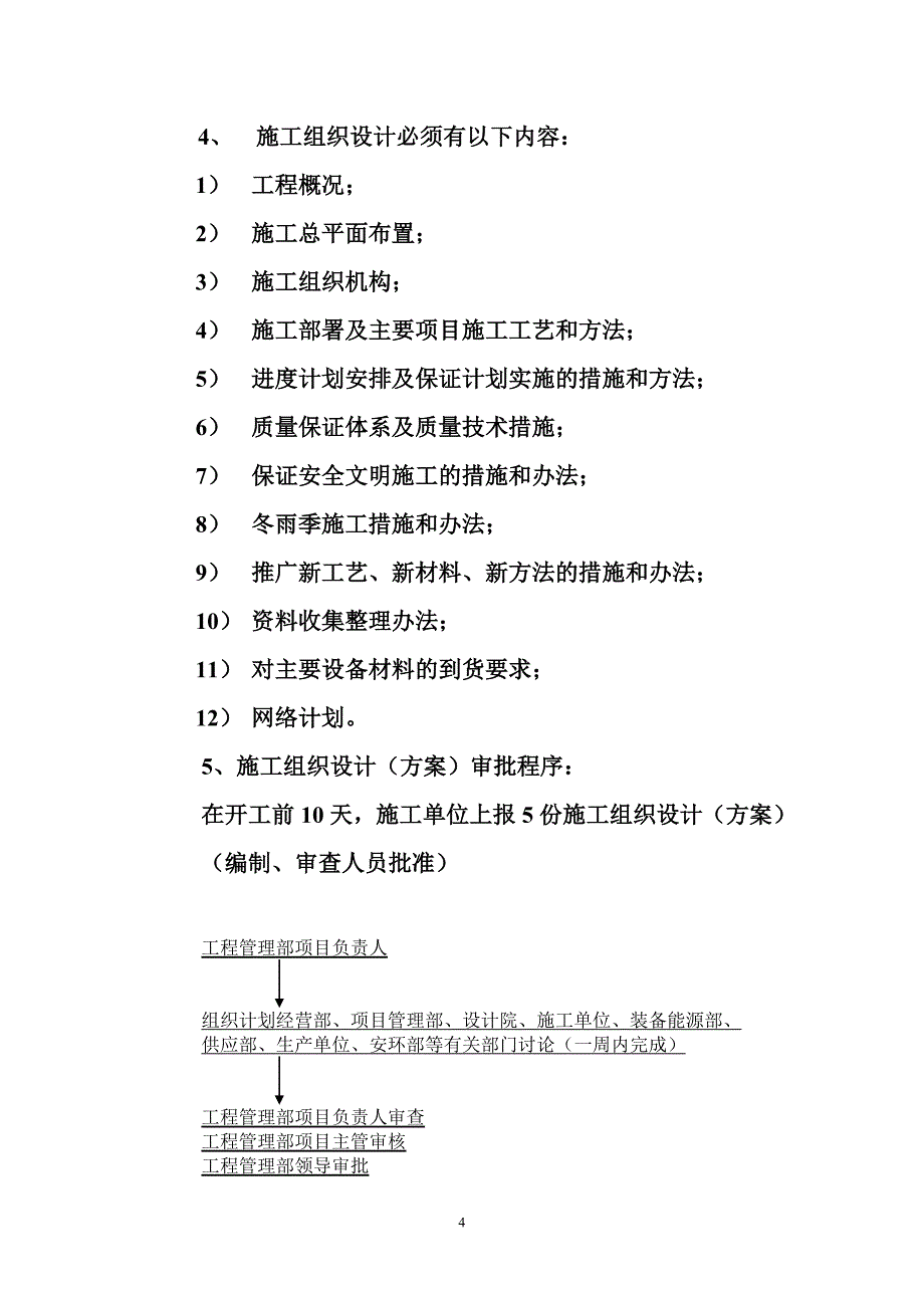 项目管理项目报告中铝股份山西分公司工程项目_第4页