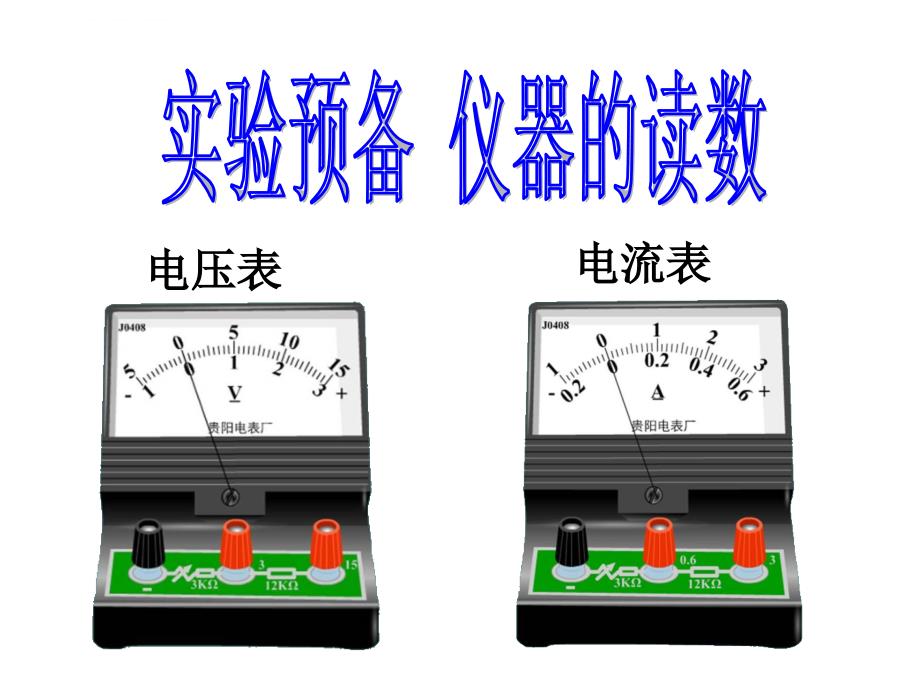 高中物理实验仪器的读数方法AAA课件_第3页