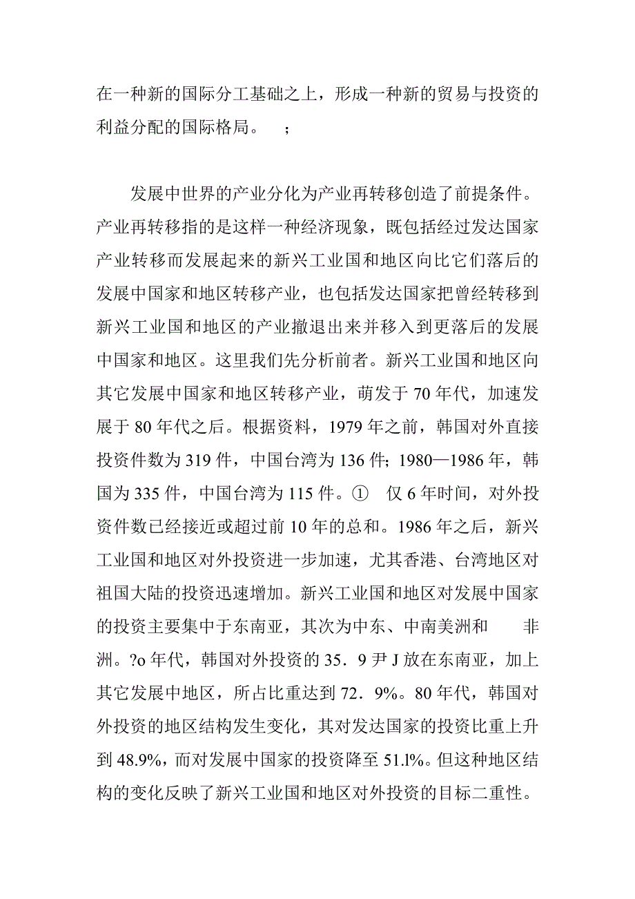 (2020年)经营管理知识某国际产业知识转移_第2页