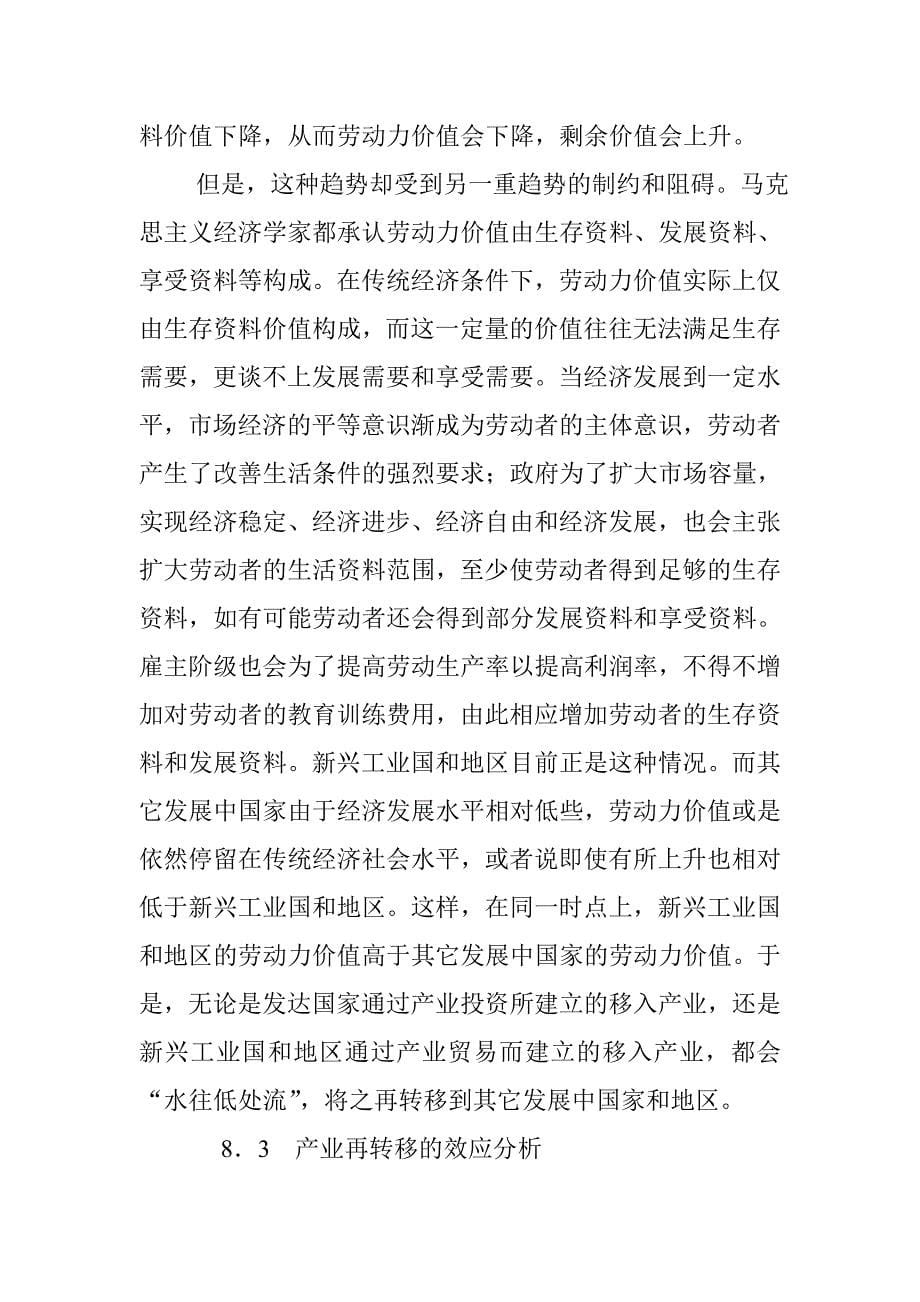 (2020年)经营管理知识某国际产业知识转移_第5页