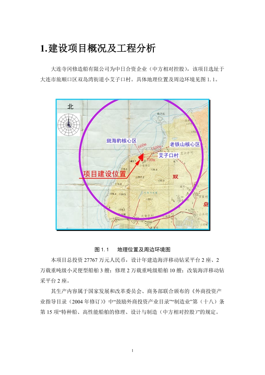 项目管理项目报告某市寺冈修造船公司建设项目_第3页