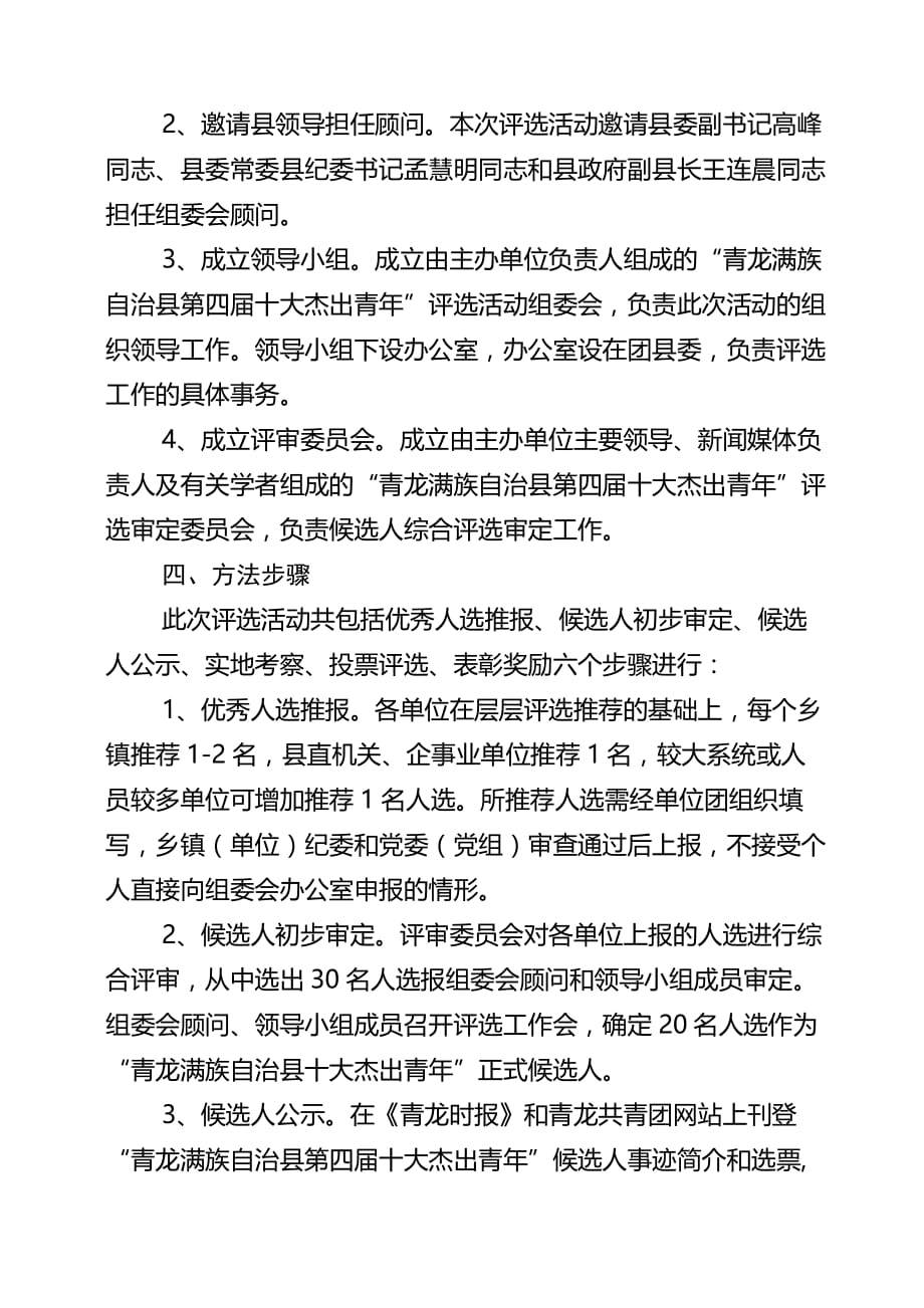 (2020年)经营管理知识青龙满族自治县杰出青年评选活动_第3页