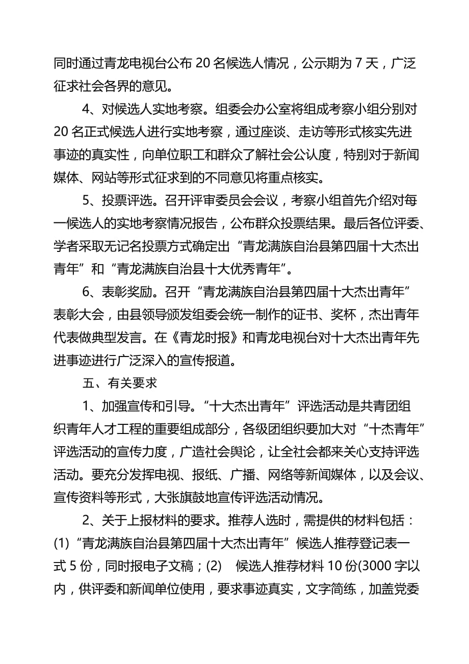 (2020年)经营管理知识青龙满族自治县杰出青年评选活动_第4页