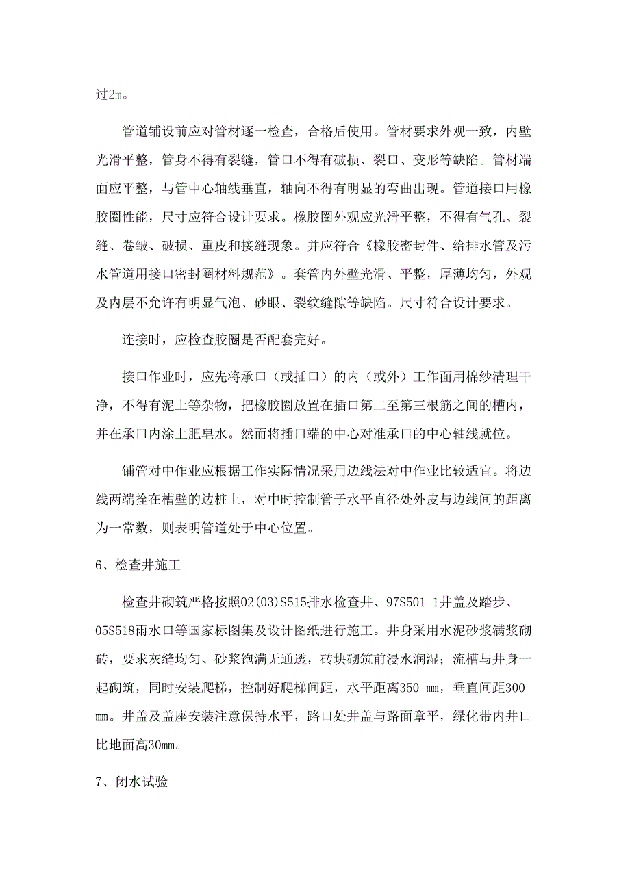 项目管理项目报告棚户区危旧房改造配套基础设施项目_第4页