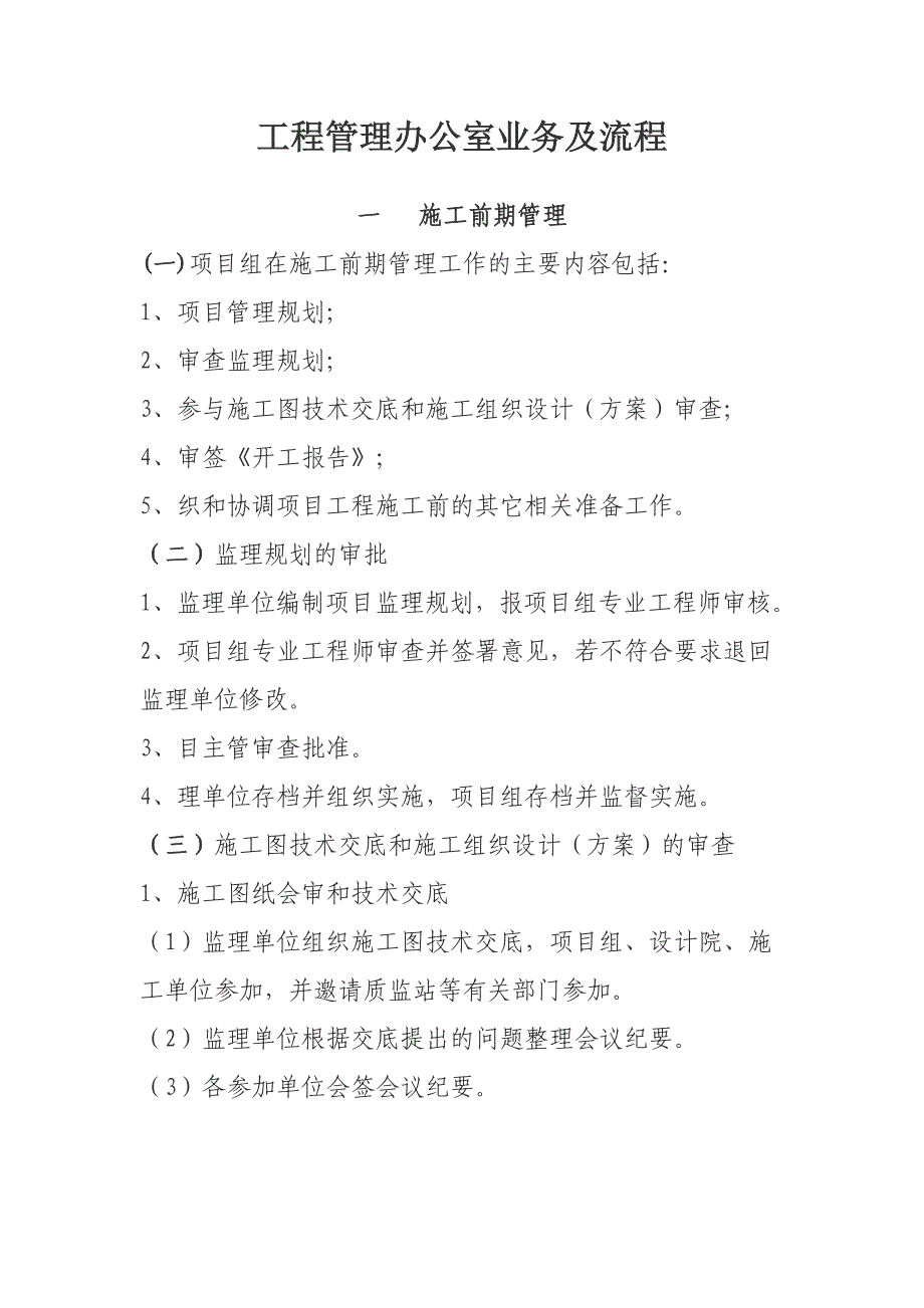 (2020年)流程管理流程再造工程管理办工作流程_第1页