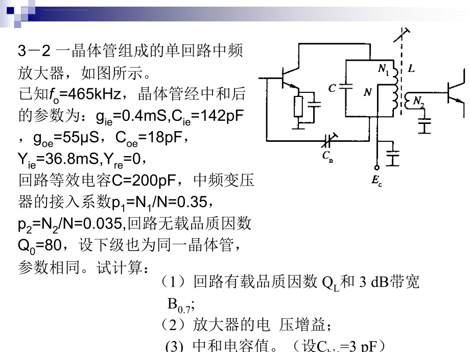 高频习题课课件_第1页