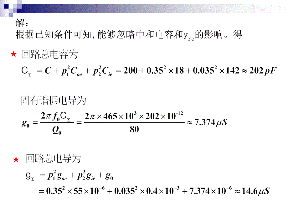 高频习题课课件_第2页