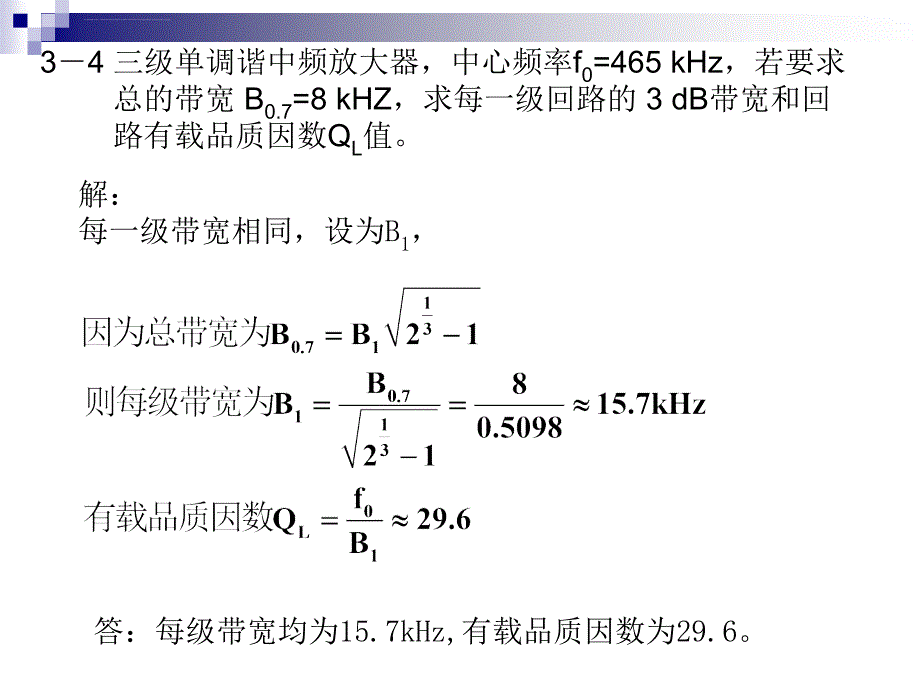 高频习题课课件_第4页