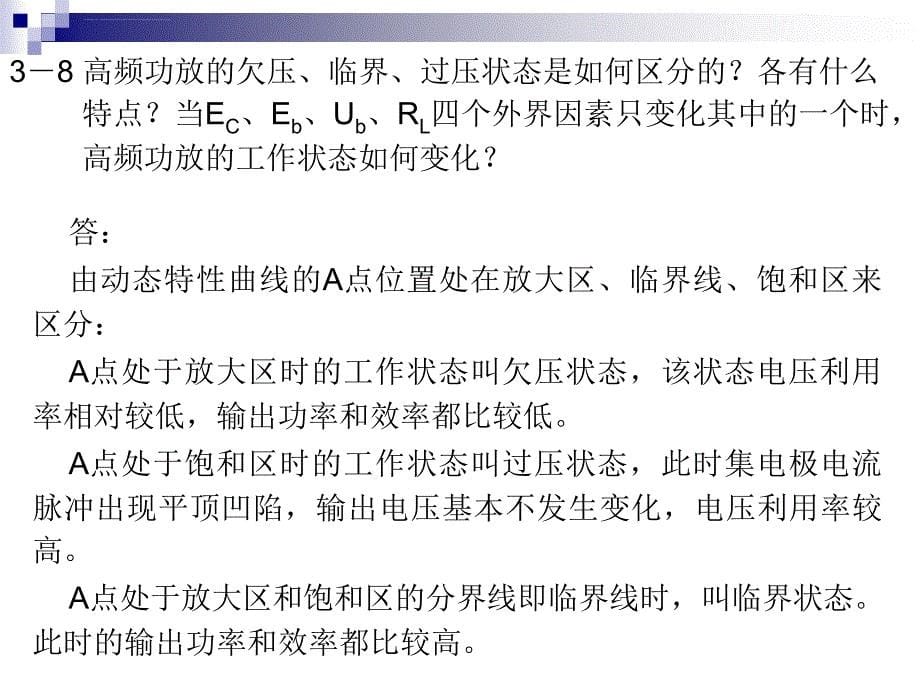 高频习题课课件_第5页