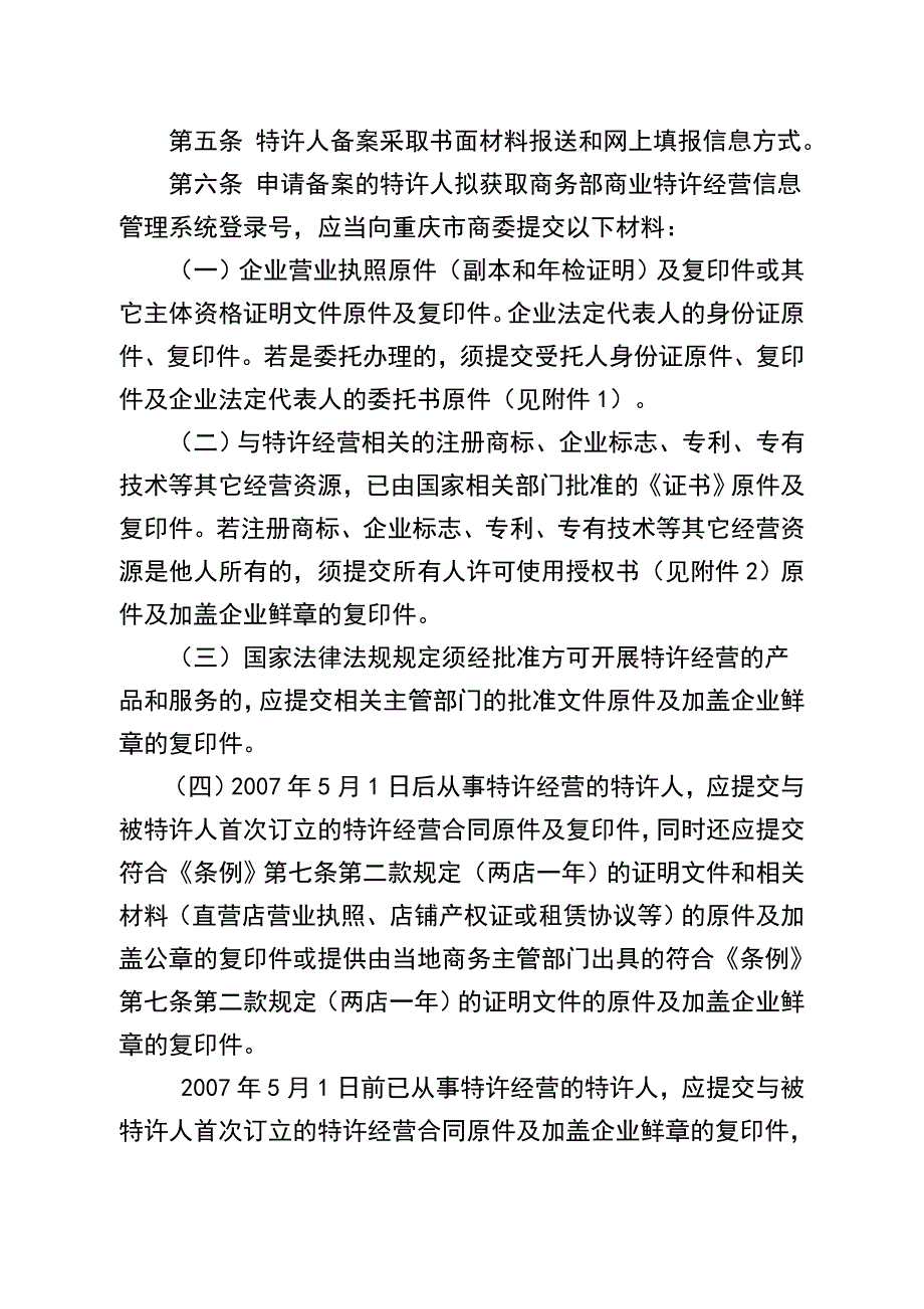 特许经营管理商业特许经营企业备案管理条例_第2页