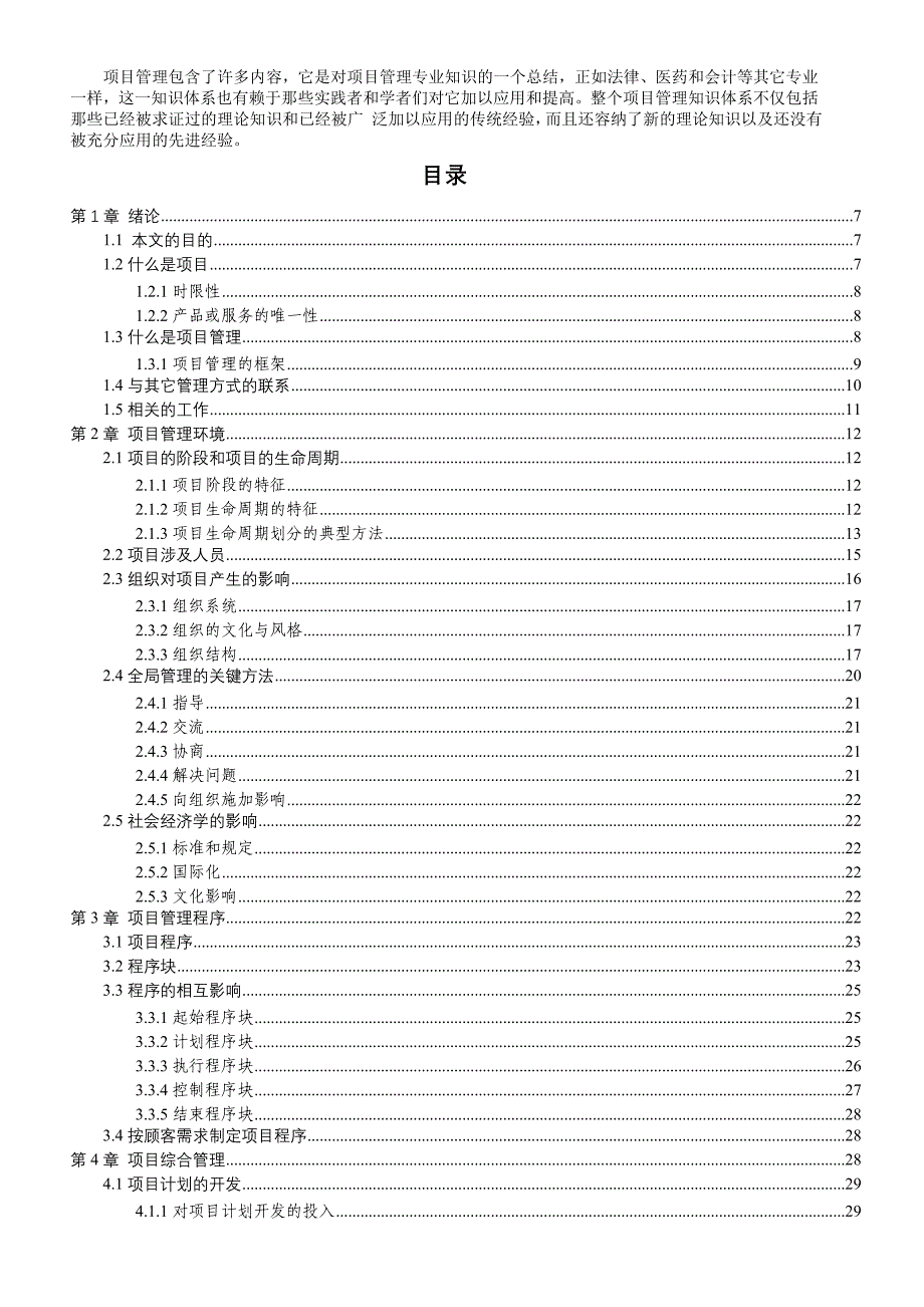 项目管理项目报告项目管理1_第2页